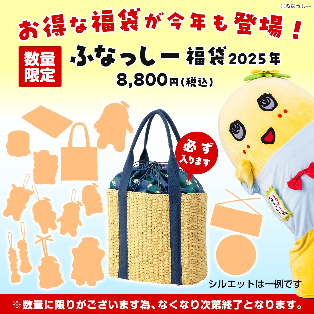 お品切れ】 こちらの商品がお品切れ致しました🙇 #ふなっしー