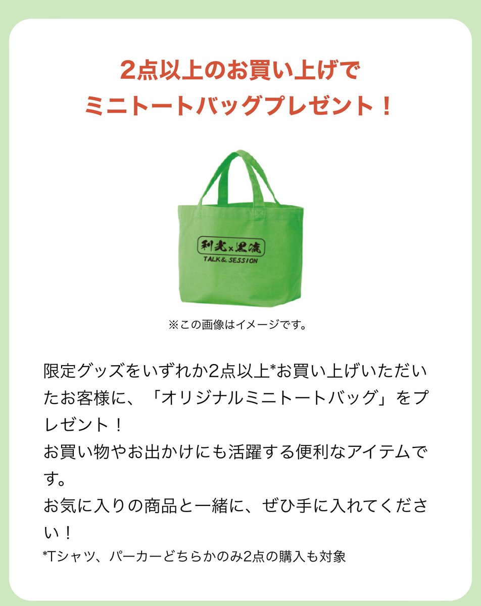 967CrowClass's tweet photo. 2月23日(日)開催
「利光×黒流トーク&ライブ」の
グッズ第一弾を発表！

1月4日(土)の12時から注文開始で、Live当日に会場にて購入商品をお渡し出来ます！
もちろん通販も可能です。
とてもわかりやすい利光カラーと黒流カラーをTAIKOーLAB青山さんとのコラボで作成しました。
ご注文受付は1月31日まで！
下記のリンクから皆さま是非ー^ ^
　　　　↓↓↓
https://t.co/XtIdnyRykE