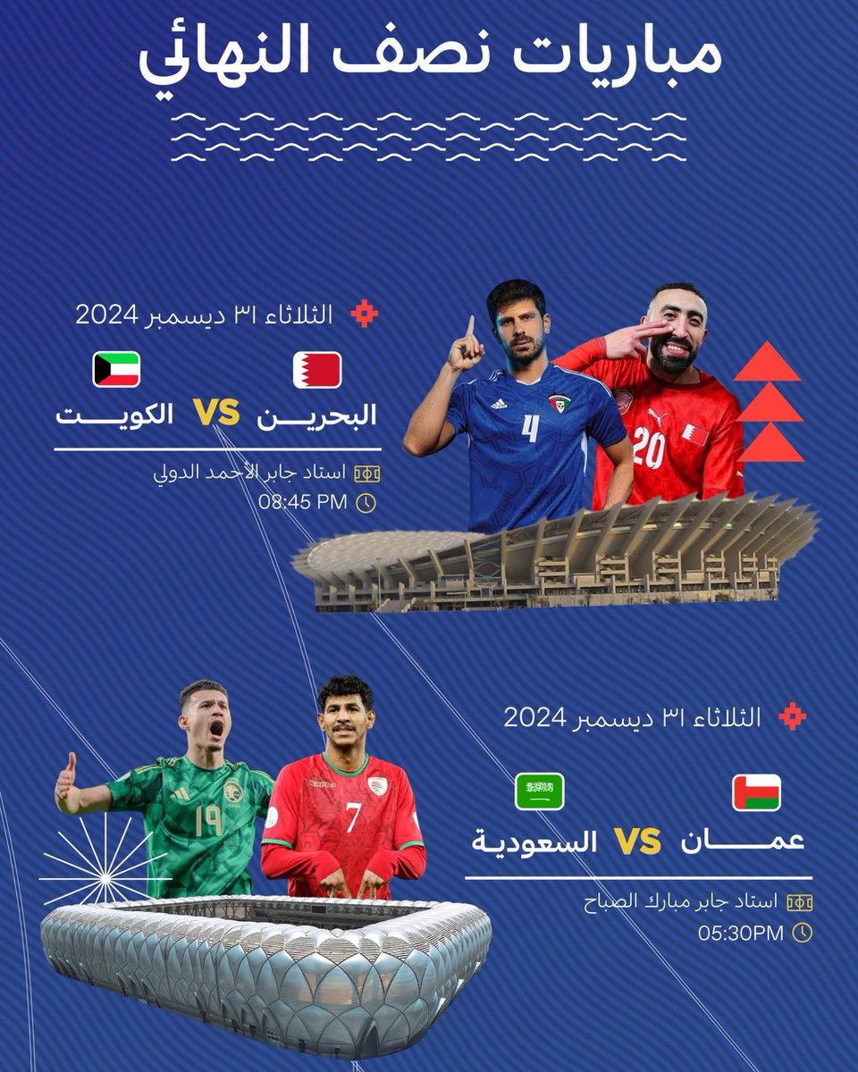 عاجل: ‼️ 

طرح تذاكر مباريات نصف نهائي كأس الخليج 2024 في الكويت 🏆
#السعوديه_عمان 🇸🇦
الكويت و البحرين 🇰🇼
#خليجي_زين26 
لحجز التذاكر عبر الواتساب في البايو 📲