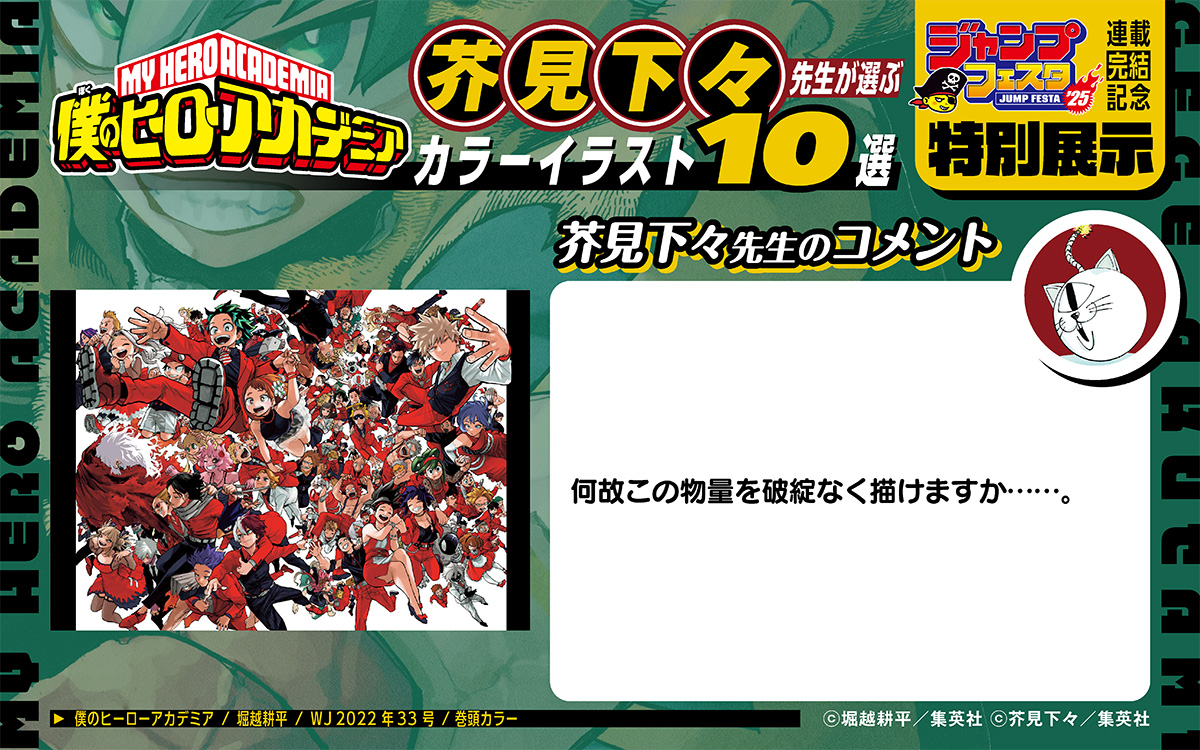 ヒロアカ ✖️ #呪術廻戦 連載完結記念 #ジャンプフェスタ 特別コラボ