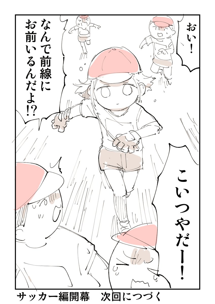 団体競技のサッカーで個人プレーをした結果 1/5 