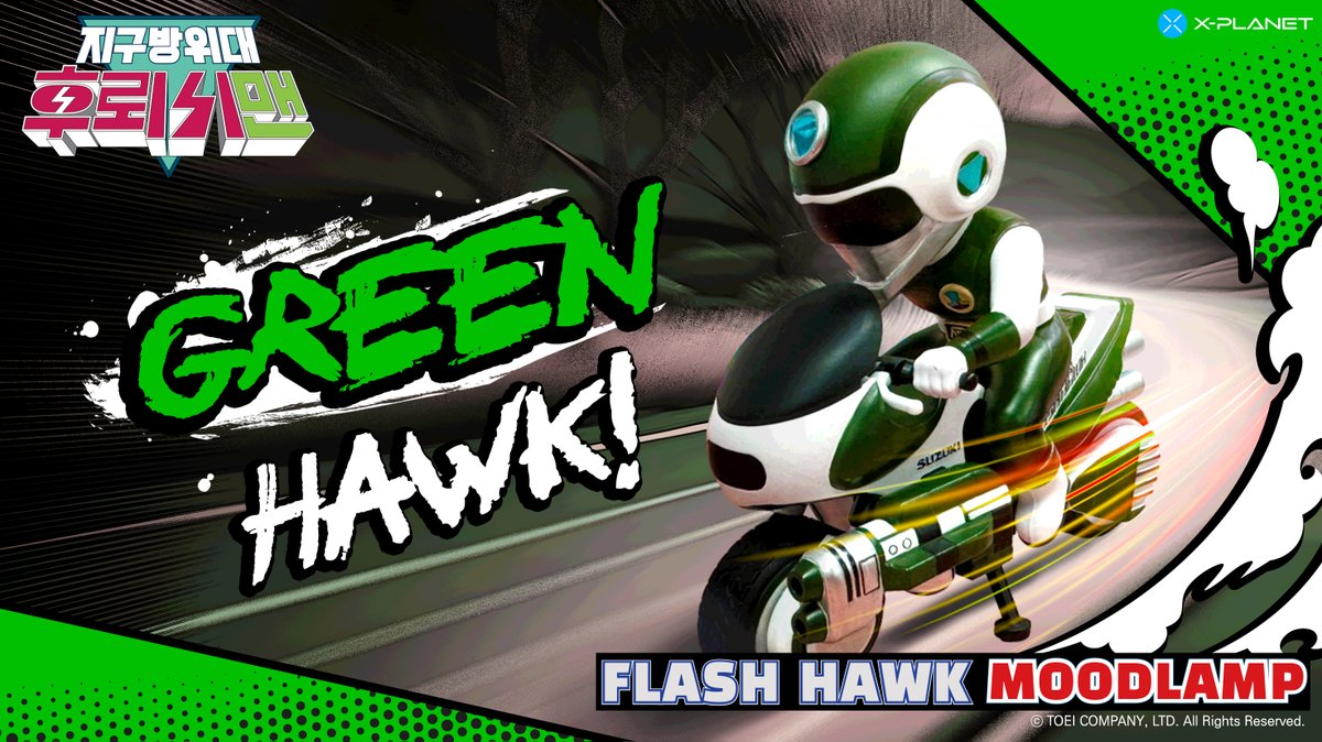 🔊 #지구방위대 #후뢰시맨 #후뢰시호크 무드램프 #컴투스스토어 사전예약 종료 D-1🥳 🔗  https://t.co/E1LB3kXrlj 📆 ~2024.12.31 18:00 (KST)까지✨ 💫2025년 1월 15일 출고  예정!!💫 #超新星 #フラッシュマン #超新星フラッシュマン