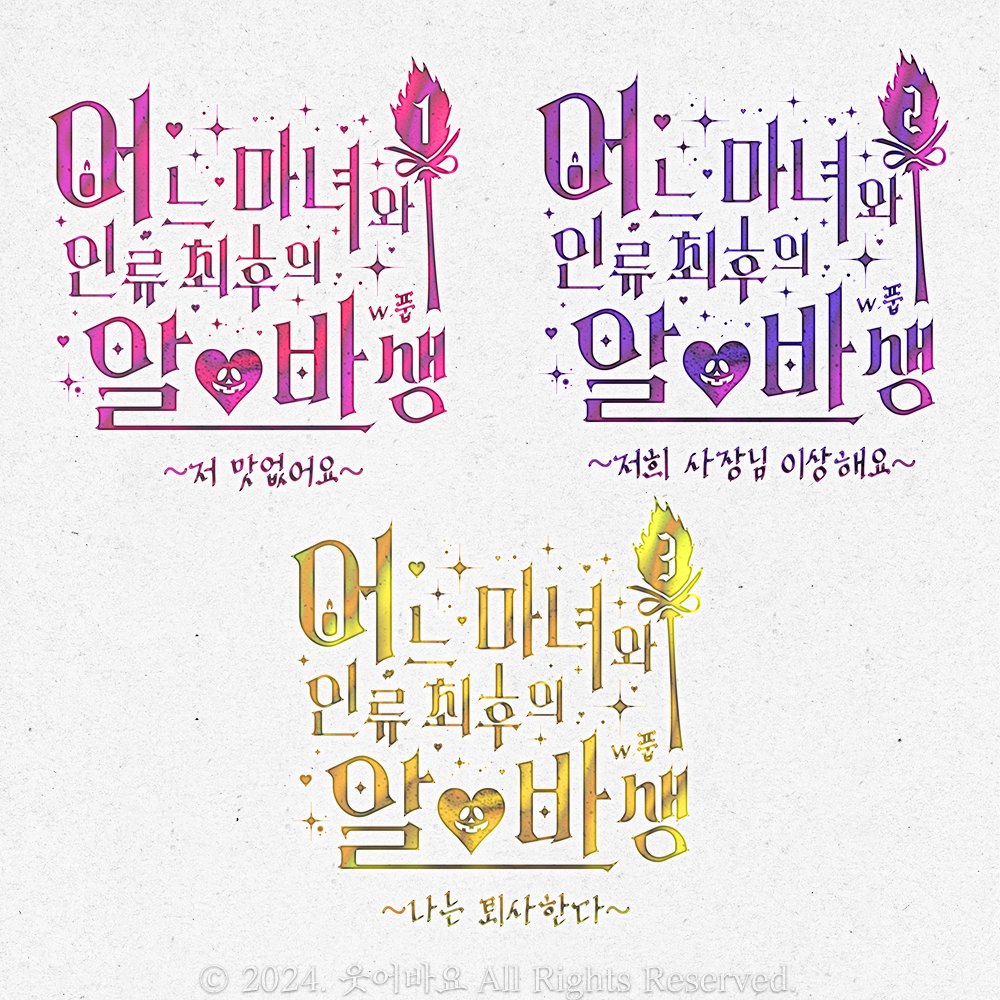 웃어바요🎀디자인 tweet media