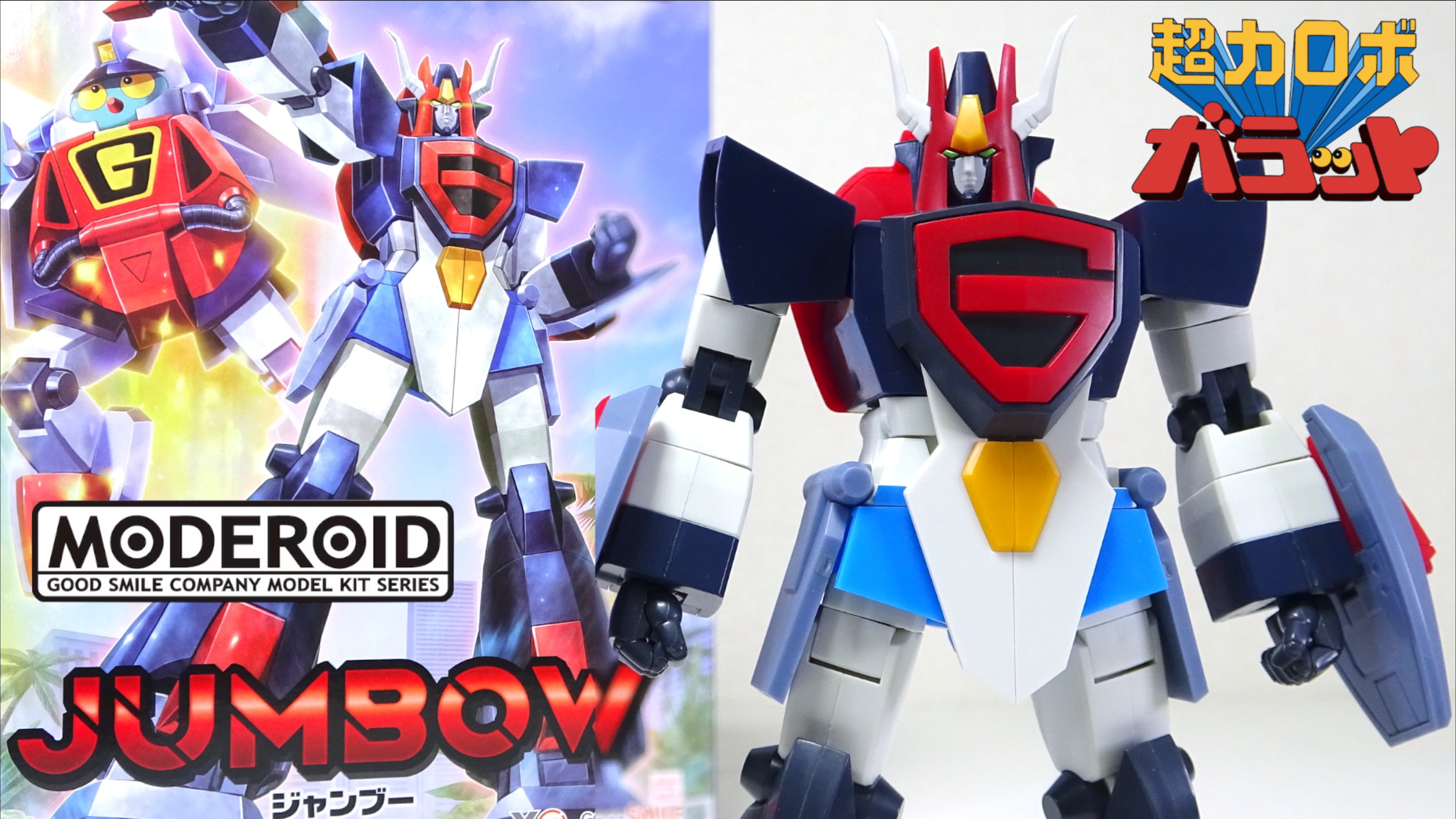 MODEROID ジャンブー｜グッドスマイルカンパニー公式ショップ