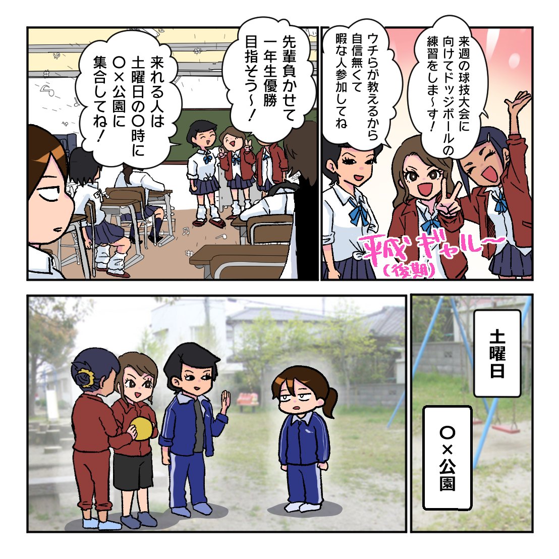 ドッジボールの思い出。 