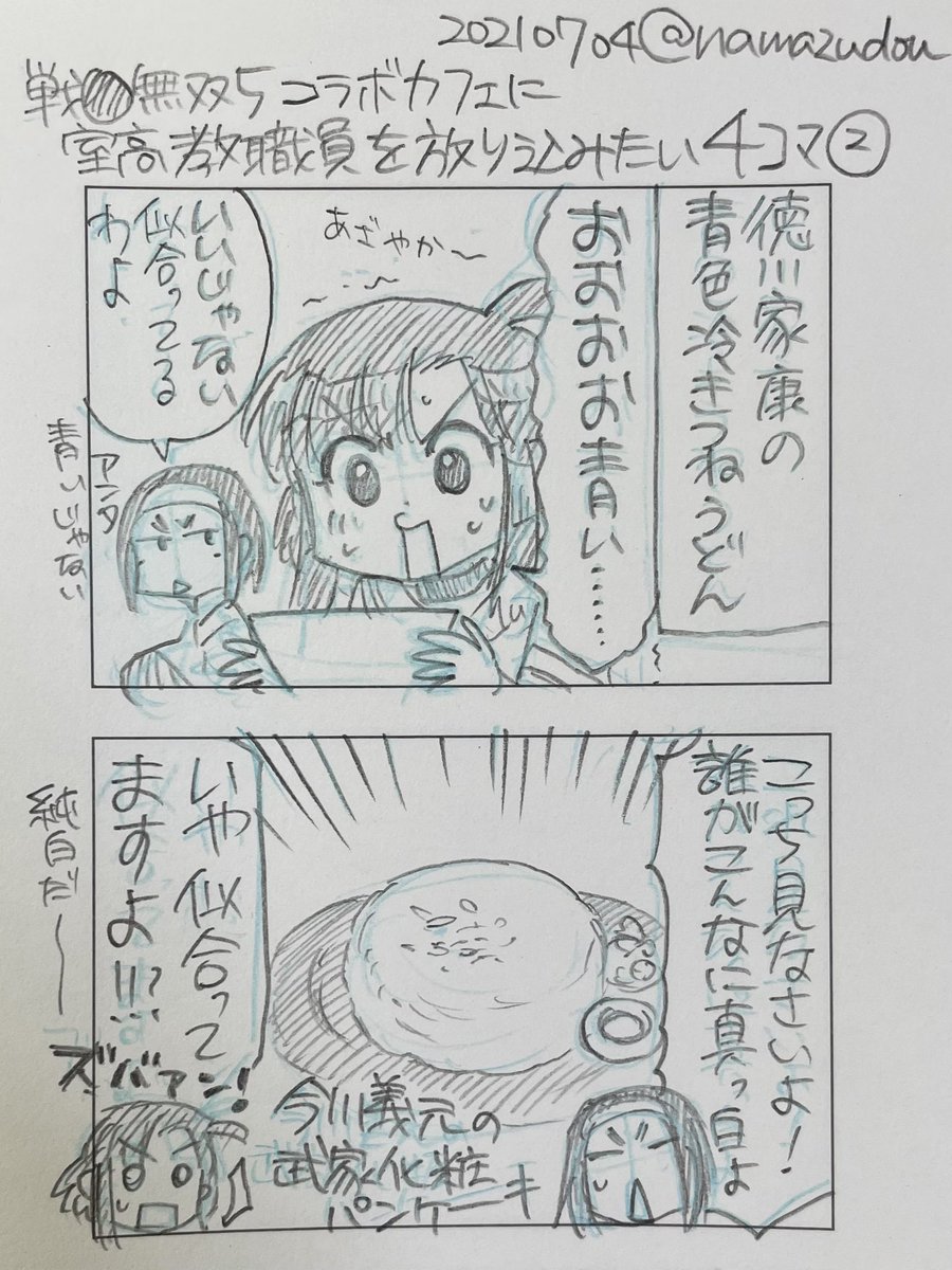 今日、無双の白塗り義元の話も出たから、無双コラボカフェのときの室高ラクガキも発掘して置いときますね。 