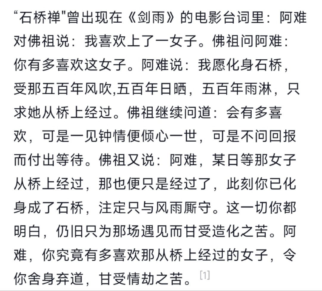 qinlan98's tweet photo. 你愿化成一座石桥，经受五百年的风吹，五百年的日晒，五百年的雨打，只为了让我从桥上走过吗？ https://t.co/hDEtvONeaJ