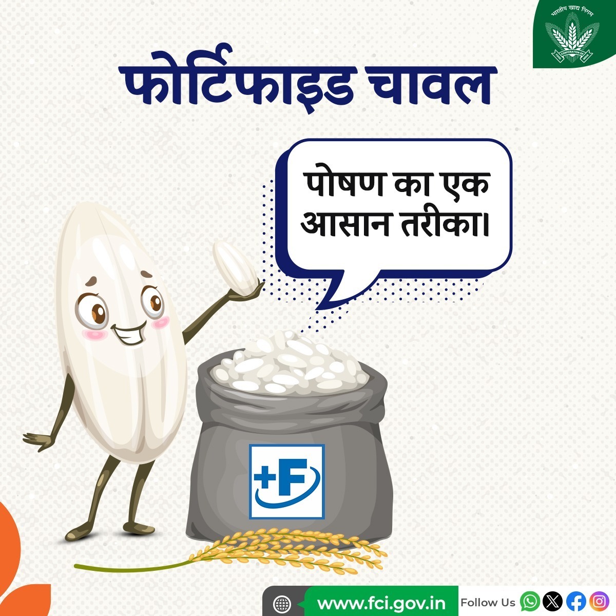 FCI_India's tweet photo. “पीएम-जीकेएवाई" के तहत 80 करोड़ से अधिक लाभार्थियों के पोषण और खाद्य सुरक्षा को सुनिश्चित करने के लिए, भारतीय खाद्य निगम राज्यों को"आयरन", "फोलिक एसिड" और "विटामिन बी12" से युक्त पोषक चावल आवंटित कर रहा है।

#FortifiedRice #FortifiedIndia #FoodSecurity #NutritionSecurity #FCI #India #PMGKAY