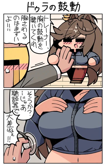 #ウマ娘 #ドゥラメンテ ドゥラの鼓動 