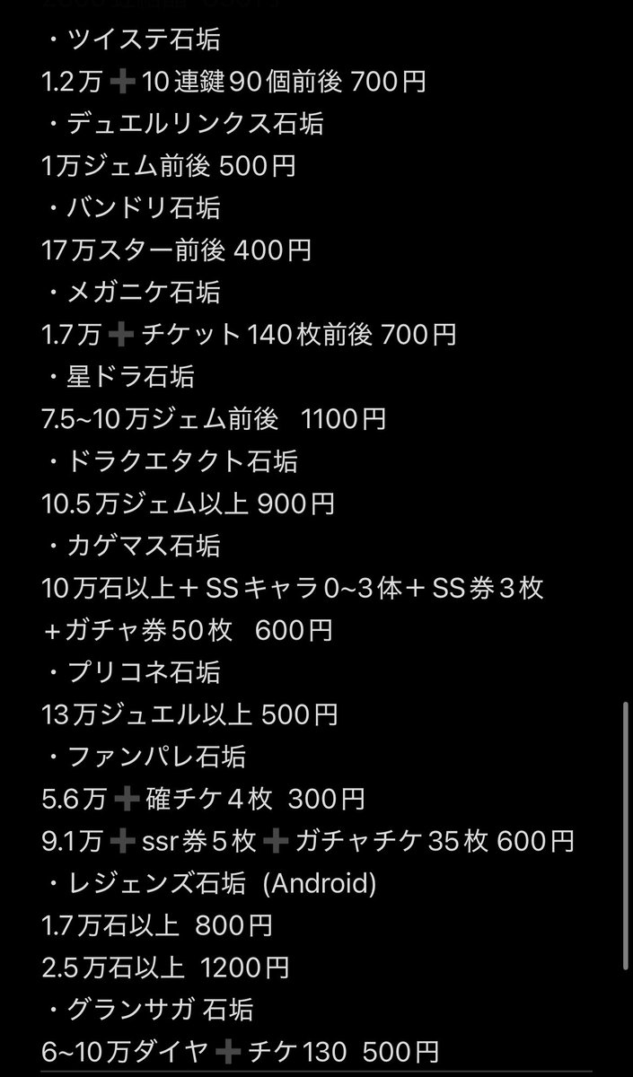 各種石垢格安販売しております！
購入希望者の方は、
DMかプロフの鯖の自動販売機から！

バウンティ/鳴潮/モンスト/パズドラ/ファンパレ/イーフト/プロスピ/FGO/ブルアカ/バンドリ/ウマ娘/メガニケ/イーフト/トレクル/アズレン/プロセカ/コトダマン/トレクル/など

他は画像確認ください！
#石垢販売