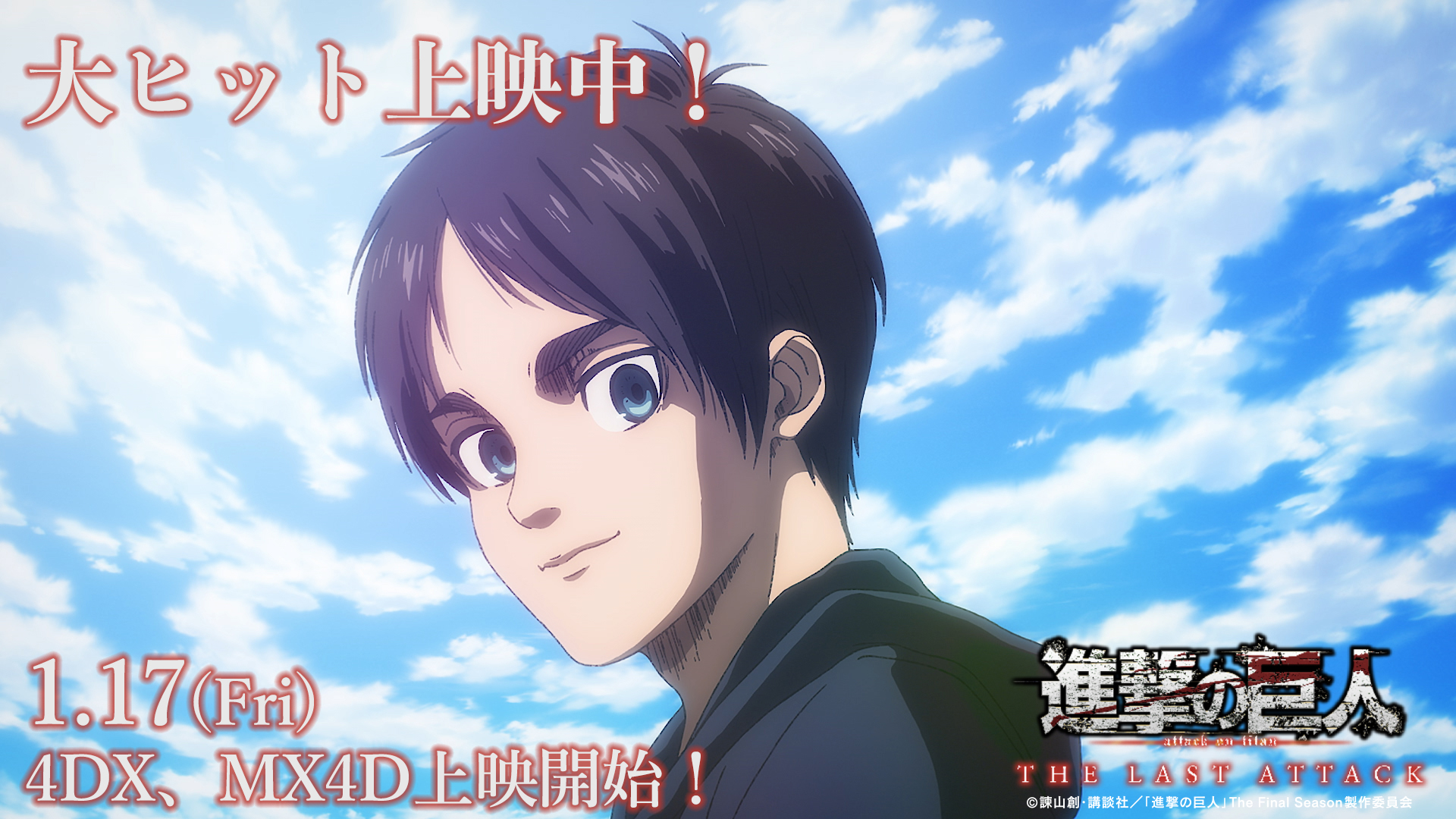 アニメ「進撃の巨人」公式アカウント on X: 