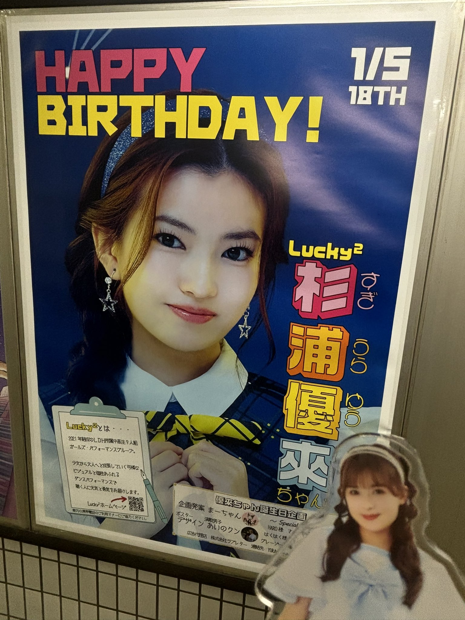 Lucky2 上村梨々香 タワーレコード新宿 ポスター(B2サイズ)