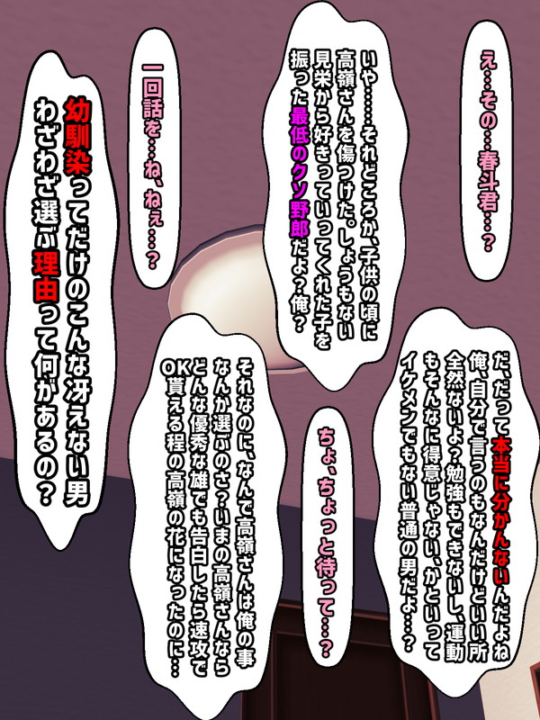 一度、溢れだしてしまったら止まらない。春斗は次々に「自分は雪華に好かれるような人間ではない=その理由」を口にしていく。ただでさえ、「人の告白を否定する」という状況が相手を傷つけることになっているのだが、その上、春斗は自身に「もしかしたらNTR癖があるのかもしれない」事をぶちまけた。