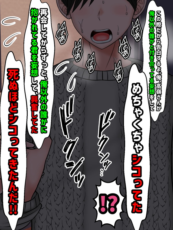 一度、溢れだしてしまったら止まらない。春斗は次々に「自分は雪華に好かれるような人間ではない=その理由」を口にしていく。ただでさえ、「人の告白を否定する」という状況が相手を傷つけることになっているのだが、その上、春斗は自身に「もしかしたらNTR癖があるのかもしれない」事をぶちまけた。