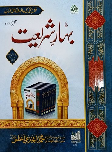 سنی مناظر مفتی مختار سیرانی دامت برکاتہم العالیہ نے بہار شریعت کھولی اور کہا یہ عقیدہ اہل سنت و جماعت ہے کہ غیر نبی کو مثل انبیاء معصوم ماننا بد دینی اور گمراہی ہے اور تم چودہ معصومین کا عقیدہ رکھتے ہو ہونا تو یہ چاہئے تھا کہ فریق مخالف اپنا عقیدہ واضح کرتا لیکن جواب کیا دیتا