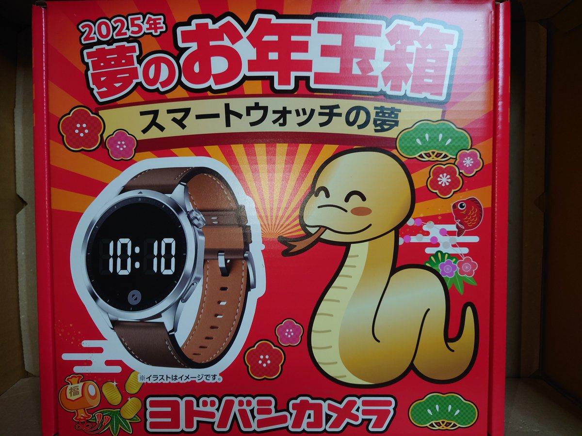 HUAWEI watch GT4 連ねる ヨドバシ夢のお年玉箱 スマートウォッチの夢