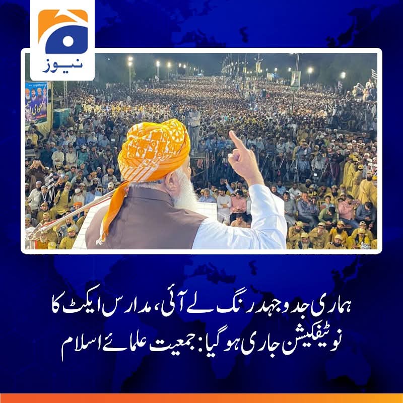 TajAnsari_'s tweet photo. مدارس کی خود مختاری پر کوئی سمجھوتا نہیں کریں گے ہرسازش ناکام بنائیں گے. ترجمان جے یو آئی
#محافظ_مدارس_مولاناسرخرو
#JoinJTI
#TeamJUIJcd
#TeamJUISindh
#TeamJUIPak https://t.co/ffBqq2Z2sN