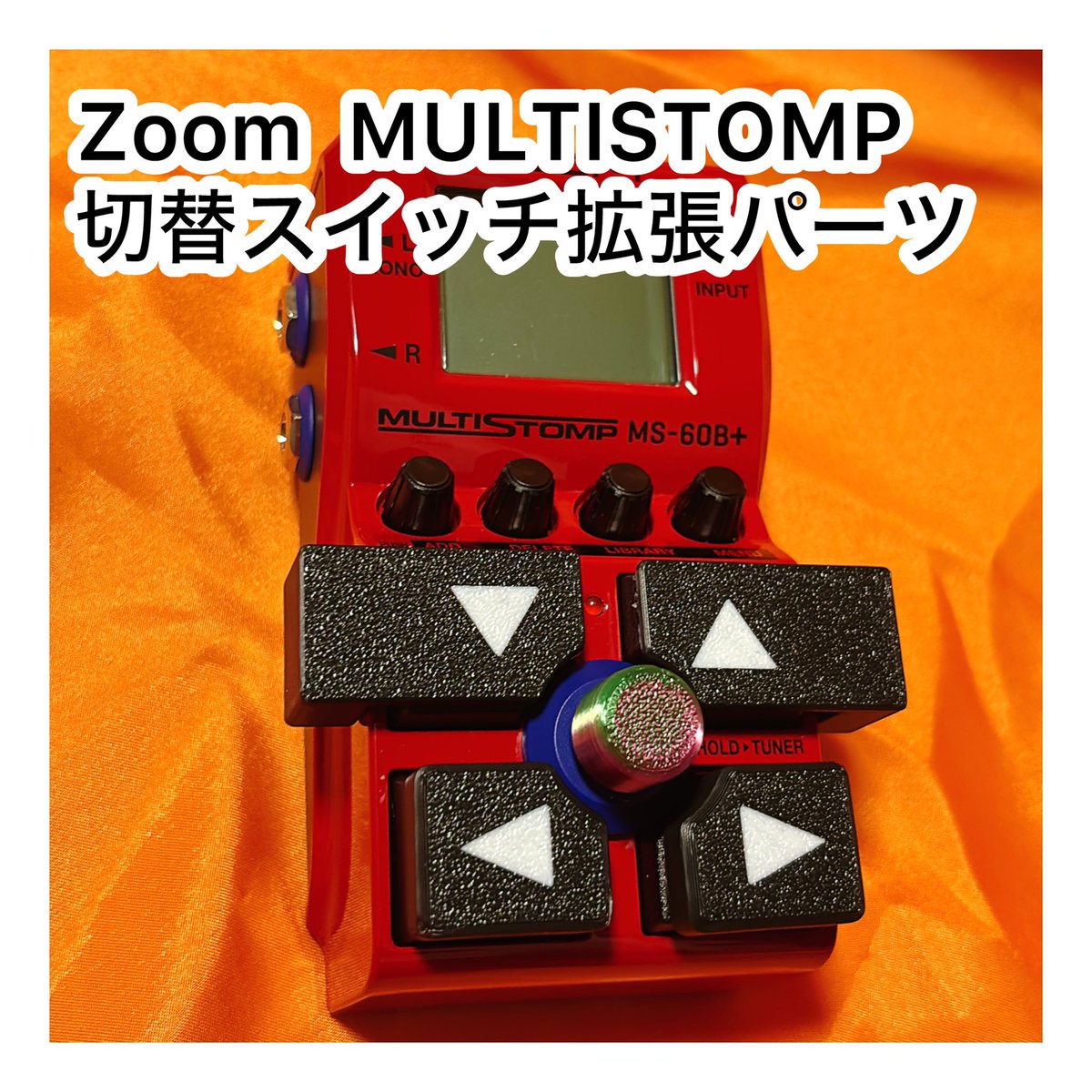HowJamMusicCrft's tweet photo. 【人気製品】Zoom の新マルチストンプ(MS-50G+, MS-60B+ 等)向けの増設切替スイッチです。
新型マルチストンプになり、足での操作も可能になりましたが、それでも踏み間違えてしまったのでより踏みやすくするためのスイッチを作成しました。
ご購入はプロフィールのリンクよりお願い致します。 https://t.co/dnBOxhmSnP