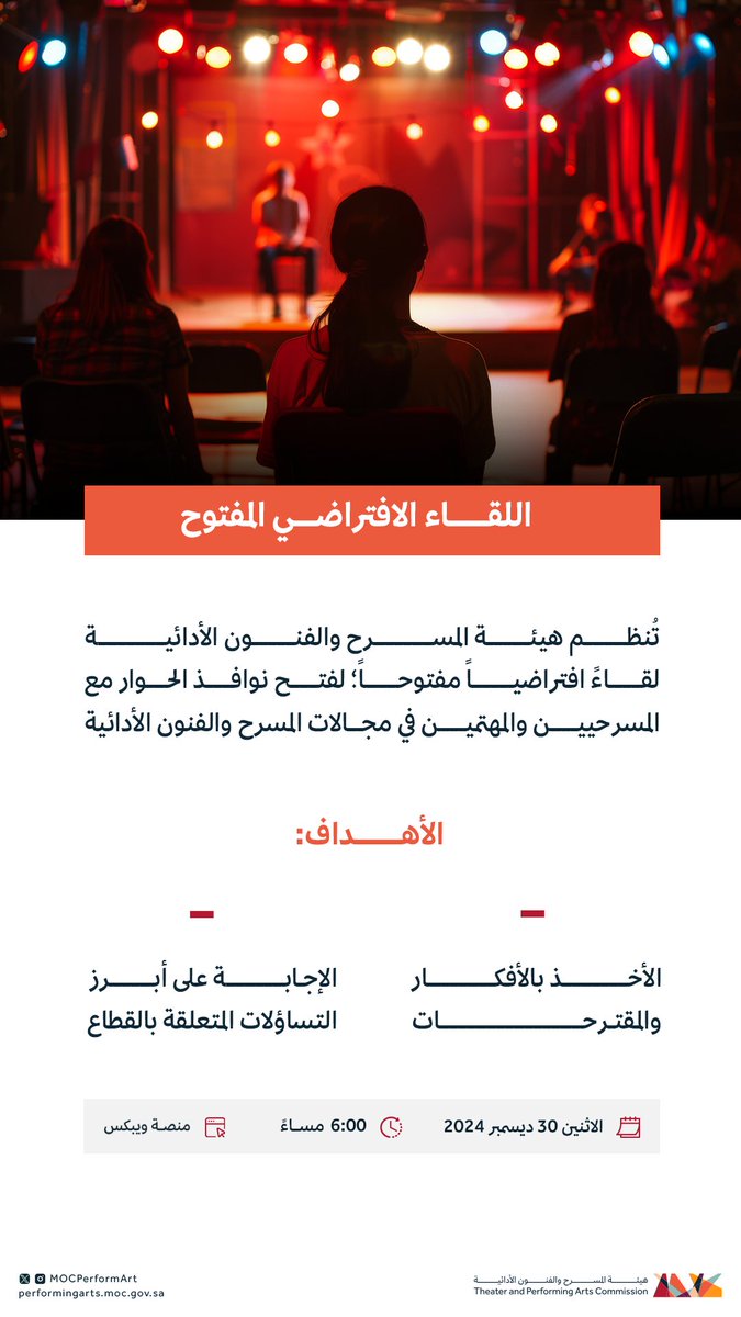 R_Alotaibi99's tweet photo. الأجدى أن يقوم بهذه المهمة، قسم الأبحاث بالهيئة، ويجمعون المعلومات، بالطرق البحثية العلمية: 
مثل: 
ــ المقابلات المعمقة ( الخبراء، والمتخصصين، وأصحاب الخبرة).
ــ مجموعات التركيز (المهتمين بالمجال، والمتأثيرين بالعملية المسرحية، والعاملين فيه)
الاستطلاع الميداني. 
ــ الزيارات المتخصصة في مختلف مناطق المملكة. 
ــ تقارير دقيقة وموثقة للبرامج المسرحية. 
ــ دراسة مقارنة معيارية (Benchmark) مع الدول المتقدمة في المسرح والفنون الأدائية. 
ــ تقارير عن التمثيل المسرحي لبلادنا  إقليميا وعربيا ودوليا في السنوات الماضية( جدواها، أهميتها، منجزاتها). 
ــ تقارير عن الدبلوماسية الثقافية (في مجال المسرح والفنون الأدائية). وإلى أي مدى يمثل المسرح قوة ناعمة. 
ــ رصد منجزات الإدارة السابقة ( تراكمياً ) للعمل من حيث انتهت المشروعات المتميزة. وليس البدء من الصفر.
👇
أما مثل هذه اللقاءات المفتوحة (عن بعد) نتائجها وقتية، فيها الكثير من المشاعر، والعواطف، والآمال، والحماس، والتطلع، والتنفيس، ولكنها تتلاشى بانتهاء الحدث. 
👇
نتطلع لمسرحنا أن  يعمل بشكل مؤسسي ( محوكم) عبر هيكل داخلي، قبل أن ينطلق للخارج.. تكون قراراته الداخلية عبر نظام معروف، فإذا انتظم من الداخل سهل عليه أن تتنظم معه العملية المسرحية في  الخارج. 
👇
كل التوفيق لإدارته الجديدة بقيادة/ د. محمد علوان. 
وكل الشكر والتقدير لإدارته السابقة بقيادة/ أ. سلطان البازعي. 
@m_alwan