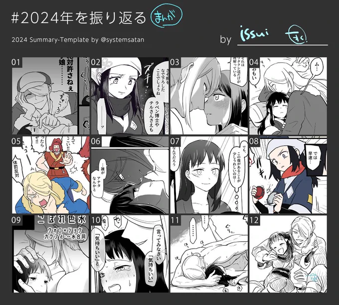 漫画はセンシティブ不可避
エッに行くのがあまりにも早かったな。
7月,12月とその前月はイベントに注力していましたね…
タグをつけておこう😃 
#2024を振り返る 