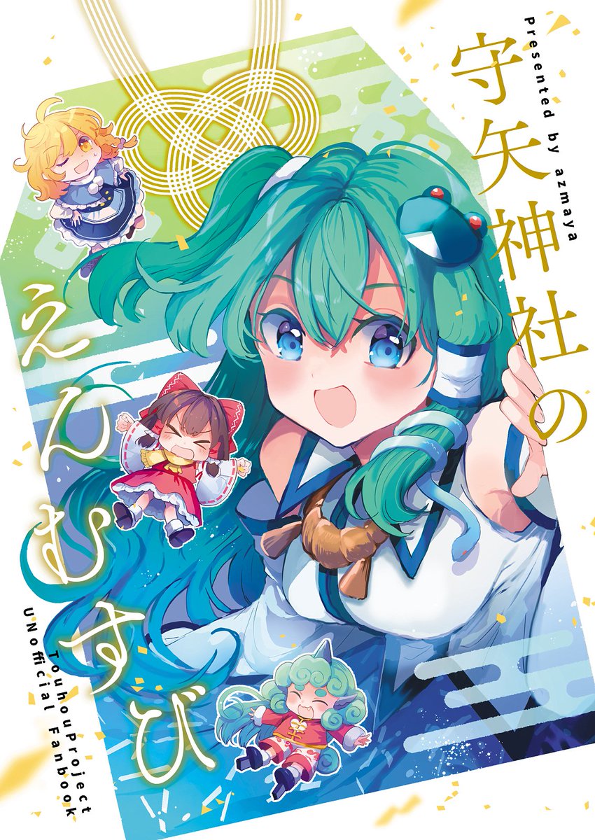 東方「東方Project二次創作コミック【SPELL】連載中▼最新話&無料公開話▼コミ」|あずまあや(𝕒𝕫𝕞𝕒𝕪𝕒)のイラスト