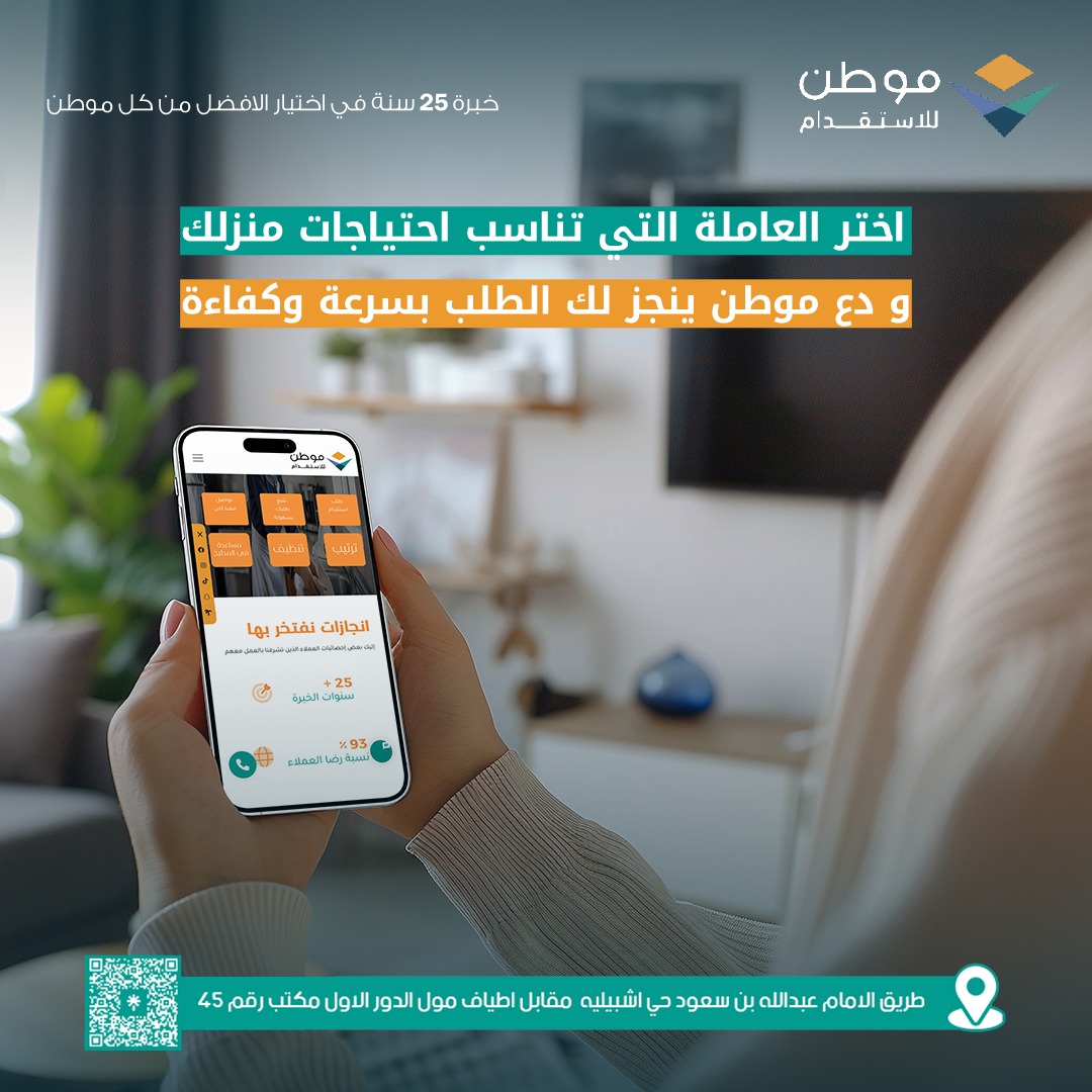 شركة موطن للاستقدام tweet media