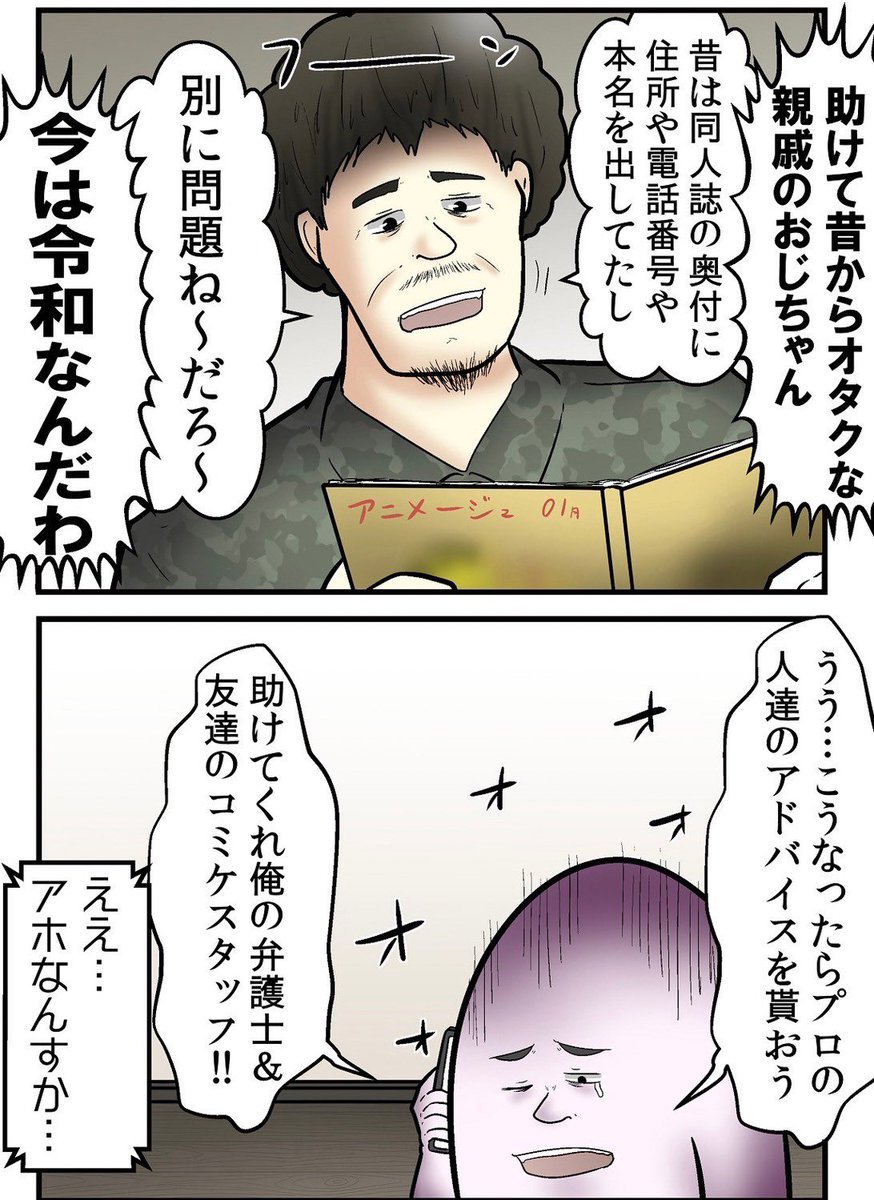 コミケで500円で電話番号売った話 3/4 