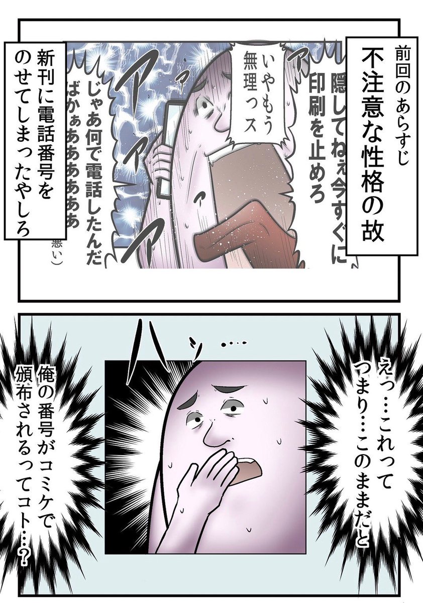 コミケで500円で電話番号売った話 3/4 