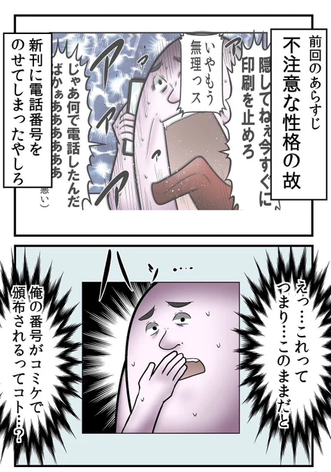 コミケで500円で電話番号売った話 3/4 