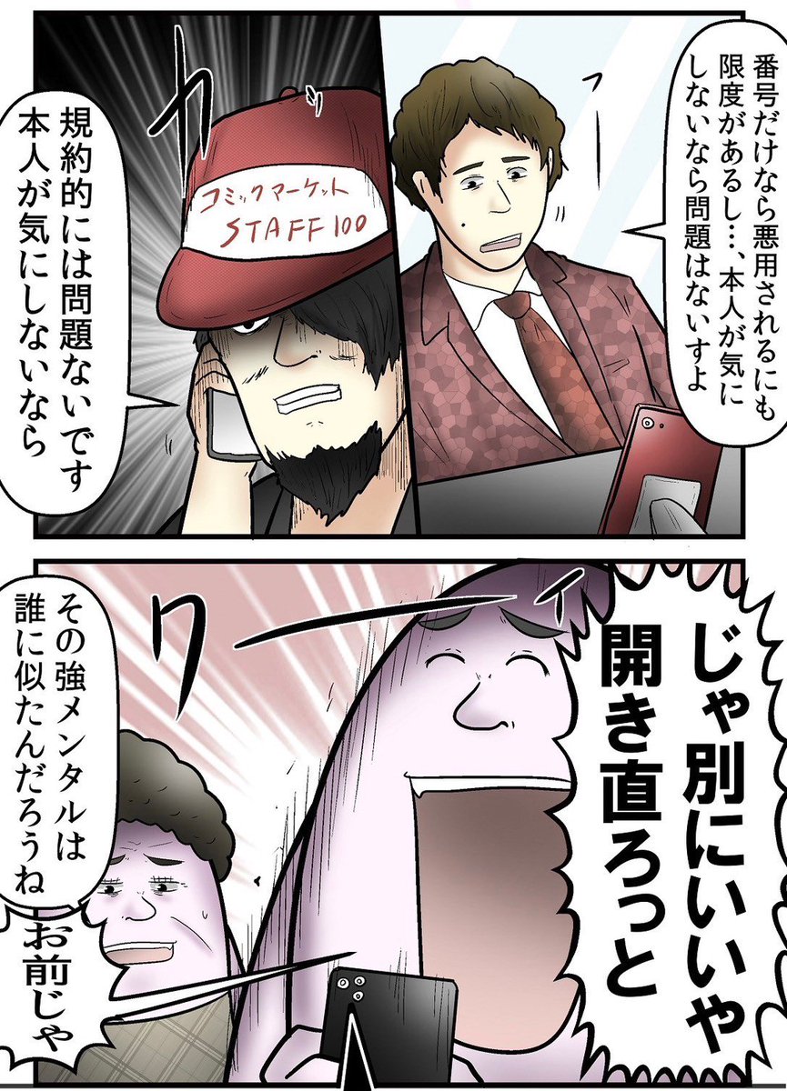 コミケで500円で電話番号売った話 3/4 