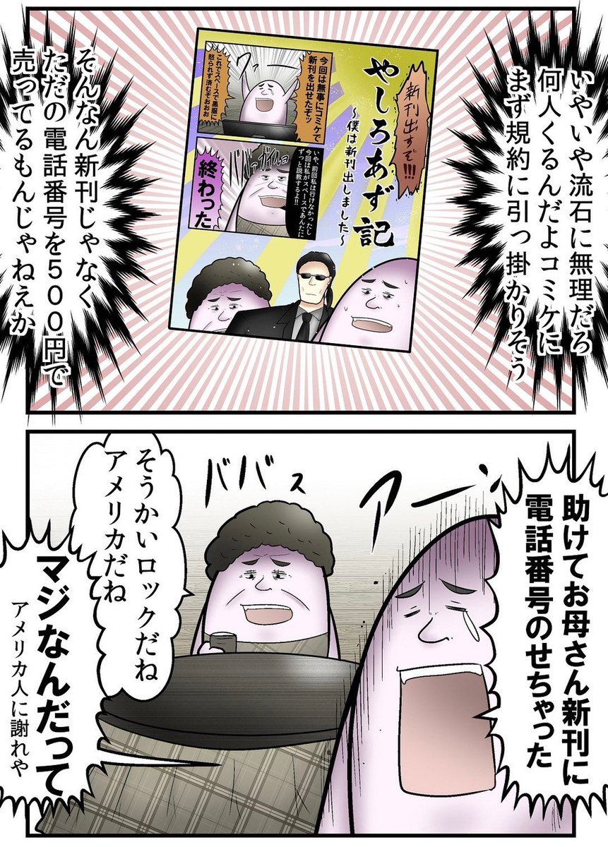 コミケで500円で電話番号売った話 3/4 