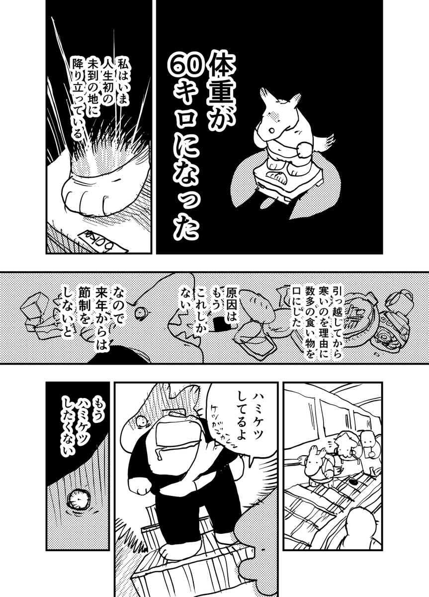 ハミケツ 