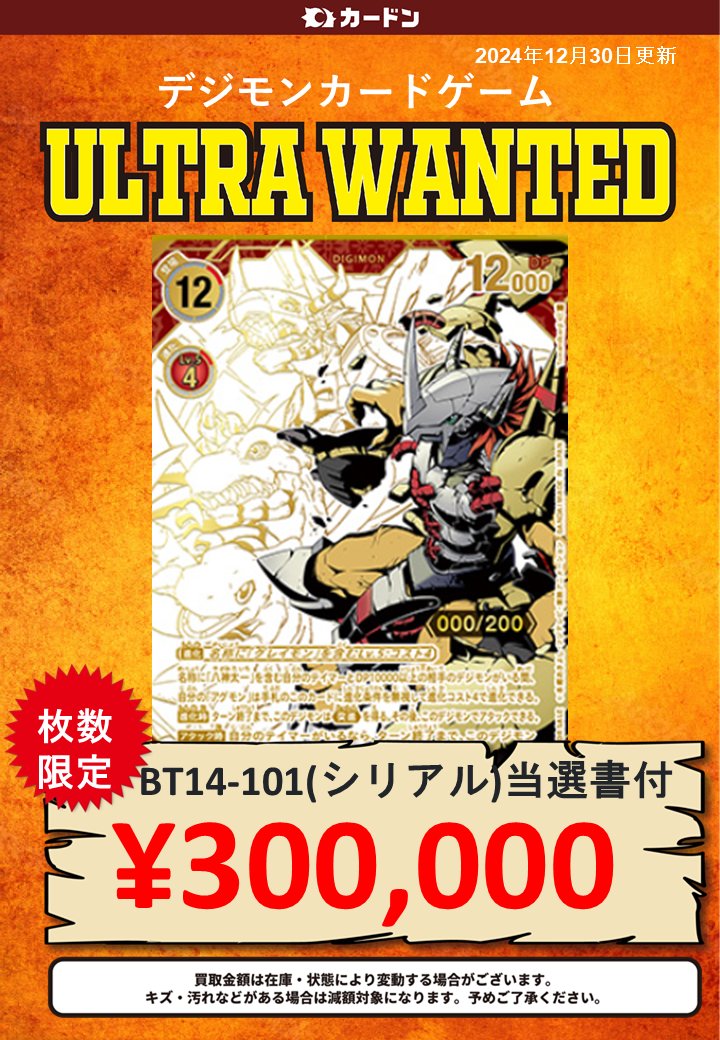 🔥カードン激アツ買取情報📷デジカより！シリアルウォーグレイモンを