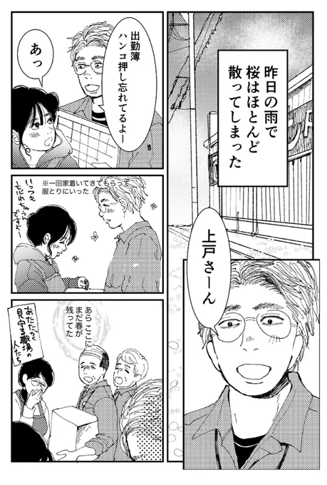 付き合ってると思ってたの自分だけだった(3/6) 