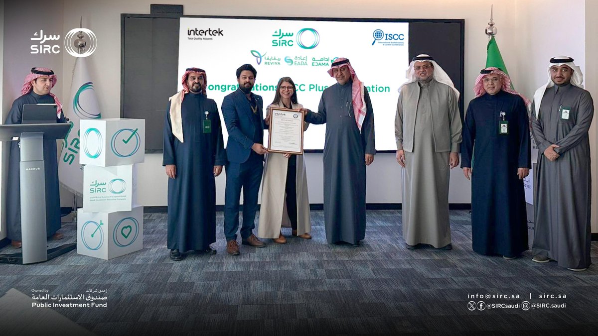 SIRCSaudi's tweet image. "سرك" فخورة بالإعلان عن حصولها على شهادة ISCC PLUS رسميًا لكل من ريفايفا، وإعادة، وإدامة، إحدى شركاتها التابعة! 🌍✨

تُعتبر هذه الشهادة المعترف بها عالميًا تأكيدًا على أن منتجات الشركات وعملياتها في مجال إعادة التدوير مستدامة، وأنها تفي بأعلى المعايير البيئية الدولية. مع شهادة…
