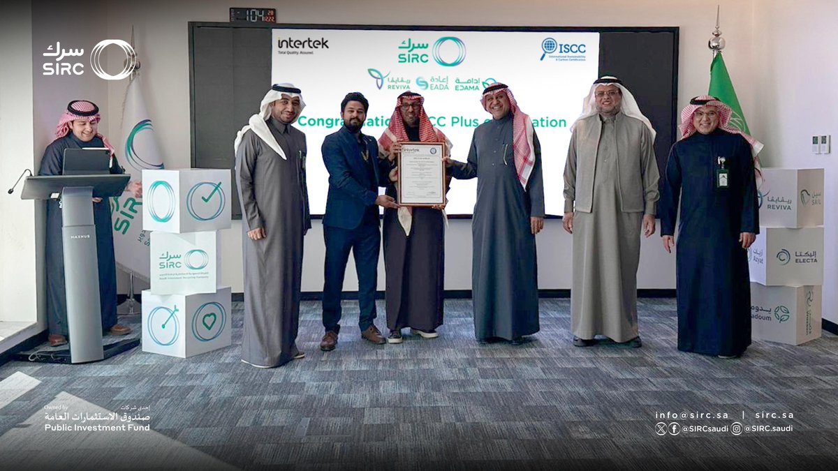 SIRCSaudi's tweet image. "سرك" فخورة بالإعلان عن حصولها على شهادة ISCC PLUS رسميًا لكل من ريفايفا، وإعادة، وإدامة، إحدى شركاتها التابعة! 🌍✨

تُعتبر هذه الشهادة المعترف بها عالميًا تأكيدًا على أن منتجات الشركات وعملياتها في مجال إعادة التدوير مستدامة، وأنها تفي بأعلى المعايير البيئية الدولية. مع شهادة…