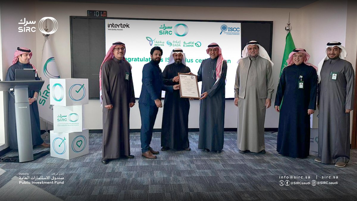 SIRCSaudi's tweet image. "سرك" فخورة بالإعلان عن حصولها على شهادة ISCC PLUS رسميًا لكل من ريفايفا، وإعادة، وإدامة، إحدى شركاتها التابعة! 🌍✨

تُعتبر هذه الشهادة المعترف بها عالميًا تأكيدًا على أن منتجات الشركات وعملياتها في مجال إعادة التدوير مستدامة، وأنها تفي بأعلى المعايير البيئية الدولية. مع شهادة…