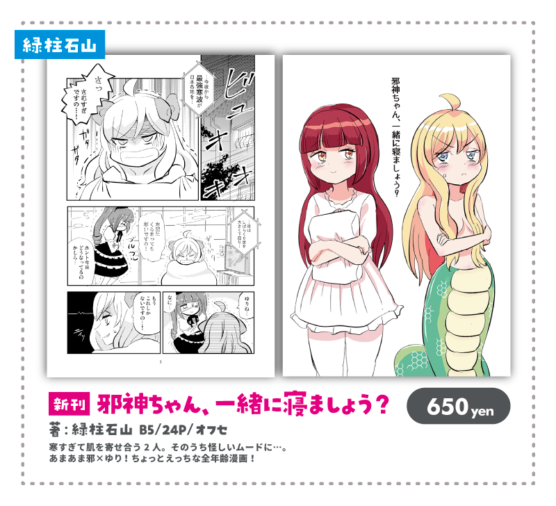 お待たせしました!C105、冬コミの新刊&新作の通販ページを公開しました!再販である「たのしい邪神ちゃんシール」は、裏側の印刷を追加したので値段が上がりました。よろしくお願いします!
漫画→@ryokutyusekizan
グッズ→@maik_ata 
https://t.co/KrRECpFtHU
#邪神ちゃんドロップキック
#C105 