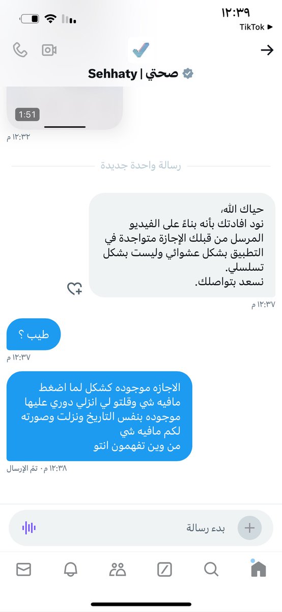 Asmaflow00's tweet photo. @SehhatyApp تعبت وانا اشرح وصورنا لكم فديو مثل ما طلبتو ولين الحين تردون بدون فهم للمشكلة https://t.co/g5fEdSf7zE