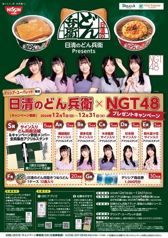 磯部瑠紅　サイン入りアクリルスタンド NGT48 × 日清のどん兵衛 NGT48 3期生 on X: 