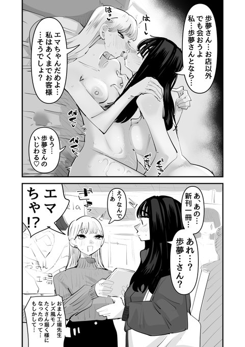 レズ風俗の太客が憧れの百合絵師だった話 