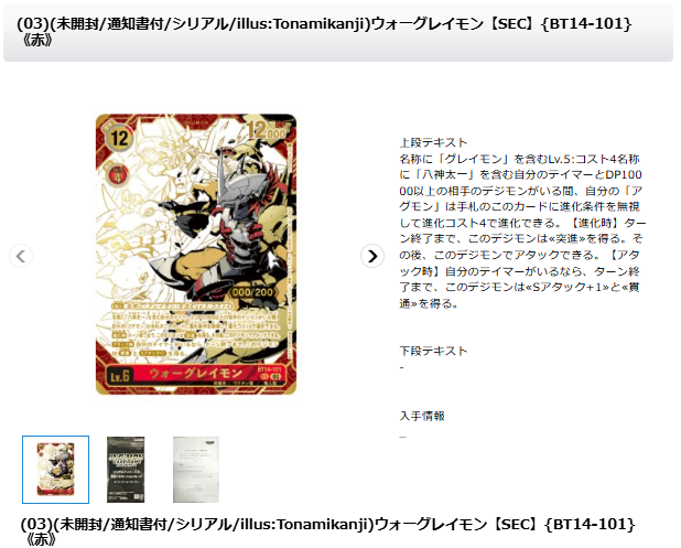 ウォーグレイモン」の激安通販 | magi 【未開封】ウォーグレイモン