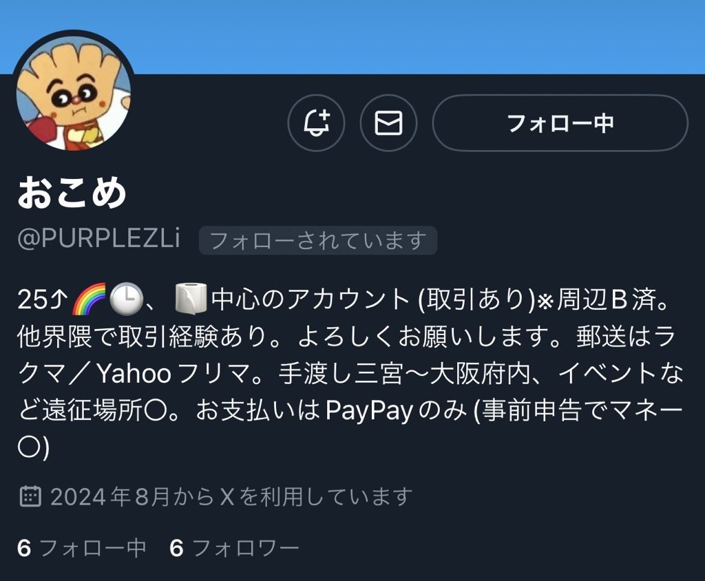 【注意喚起】にじさんじ 海の家くじ

おこめ様(@PURPLEZLi)

8/31~から長期交換/買取でのお約束
浮上もご連絡もなく、完遂できておりません。

《三宮〜大阪手渡し/匿名取引希望》の下記ライバー推しの方がいましたら、ご注意ください。

以下ツリーに、やり取り全てスクショで添付しております。