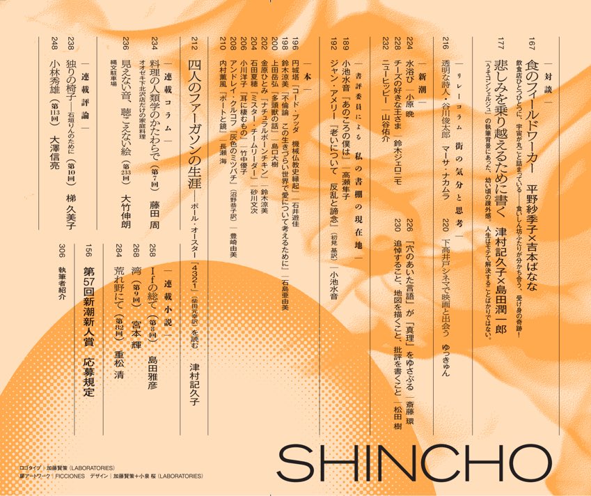 新潮 on X: 新潮 on X: