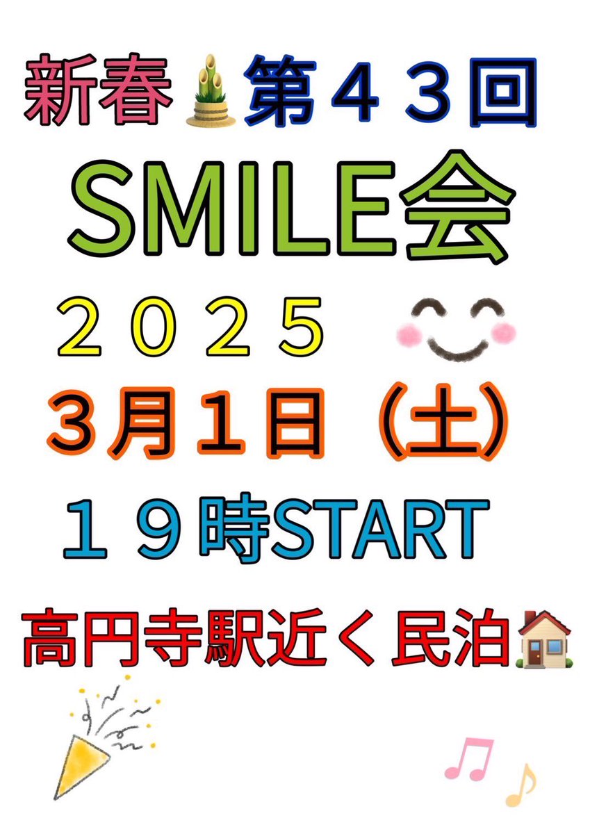 dkai201912's tweet photo. 泊まり枠終了☑️
終電枠迄も僅か

🌸新春
🎍年明け初開催決定🎵

広い場所で駅近で開催🎵

💠高円寺駅周辺の民泊🏠で開催決定❣️

⭐️第４３回
☆SMILE会

３月１日（土）
１８時３０分OPEN
１９時START
翌日９時END

参加ご希望の方はメッセージして下さい😊 https://t.co/JRqmkCzh4i