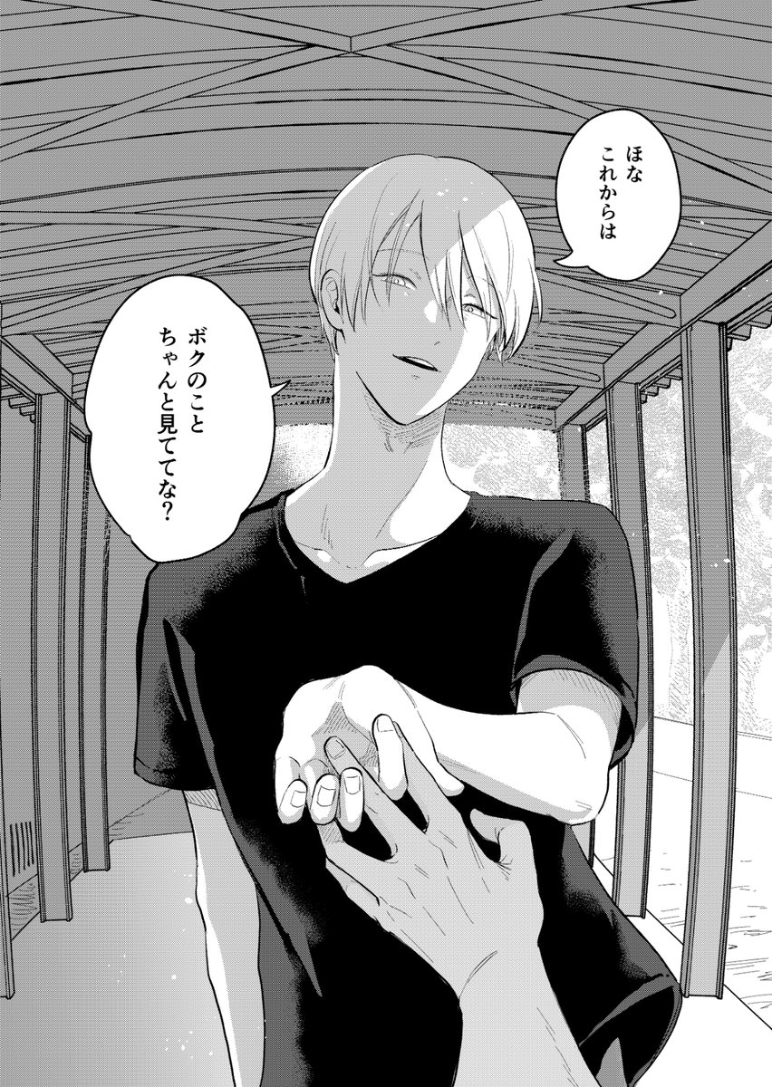 親友に落とされそうになる話　0/9

#漫画が読めるハッシュタグ #創作BL