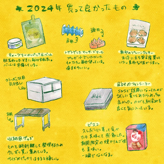 ギリギリだけど今年買って良かったもの😄
今年は日常的に使うものとか食べ物が良かったかも 
