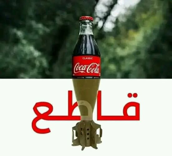 قاطع منتجات الاحتلال وكن جزءًا من المقاومة السلمية

#قاطع_منتجاتهم

#د_فهيد_بن_سالم_العجمي