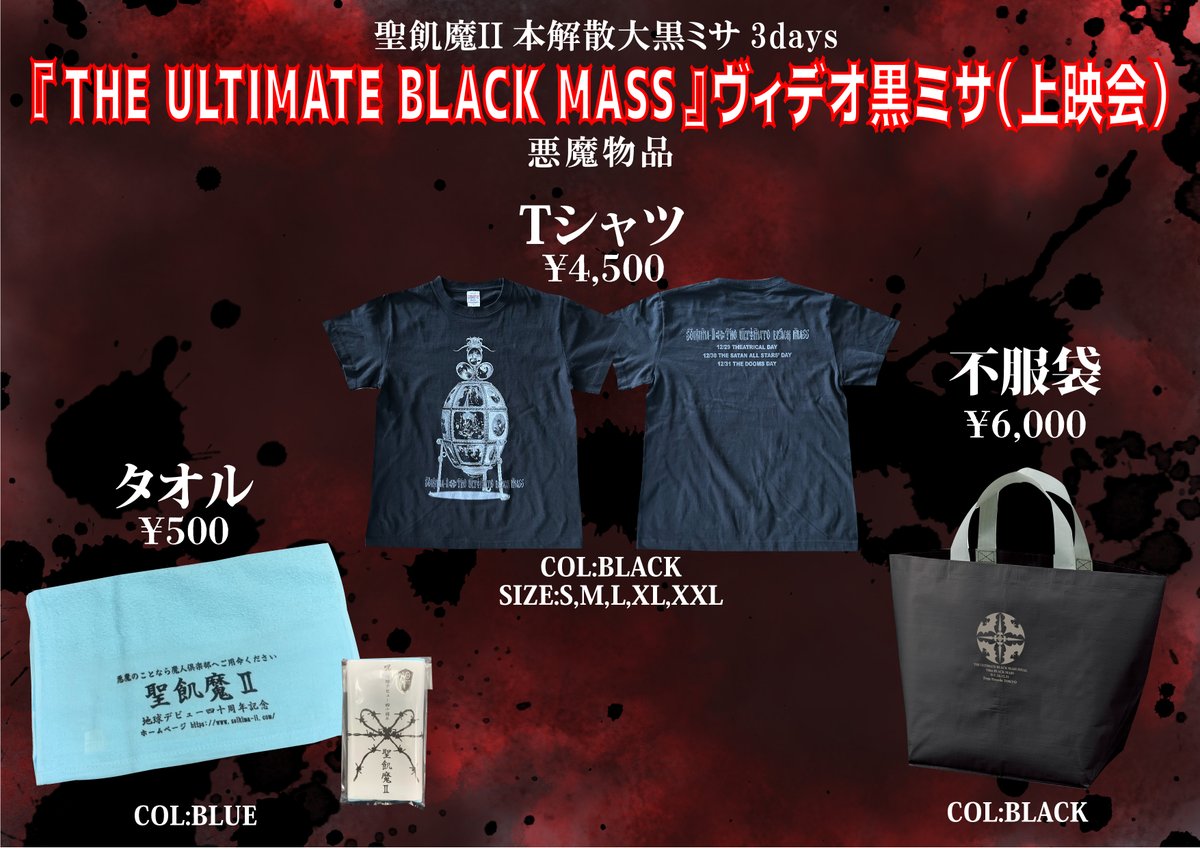 聖飢魔Ⅱ on X: 聖飢魔Ⅱ on X: