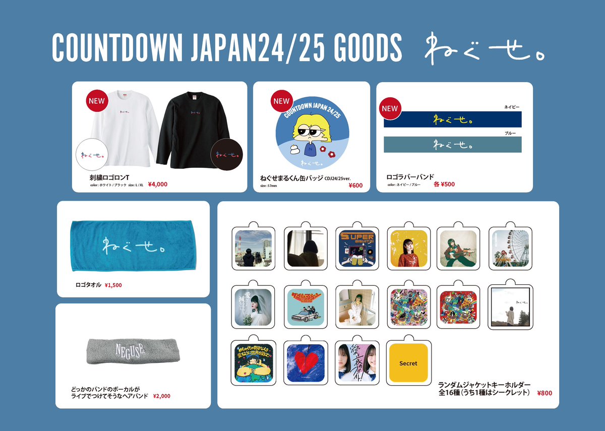 明日のライブ！】 rockin'on presents 「COUNTDOWN JAPAN 24/25